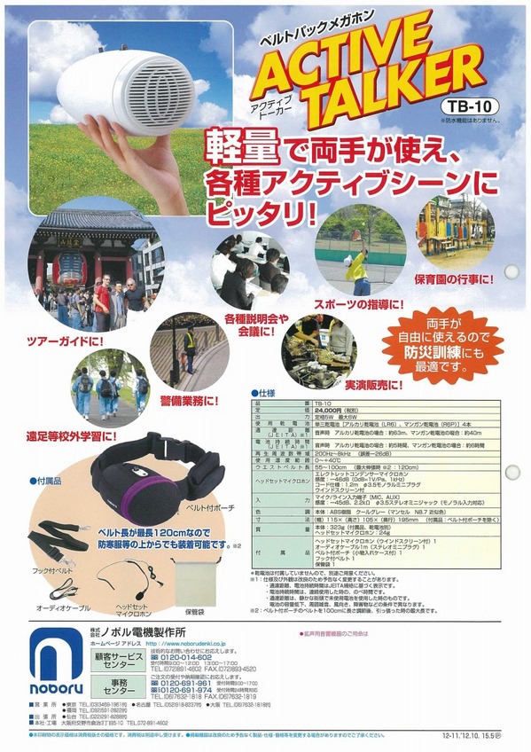 ベルトバックメガホン (1).jpg